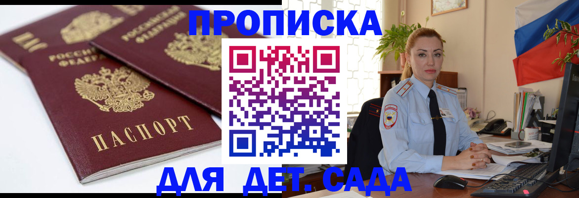 прописка штамп в Шуе